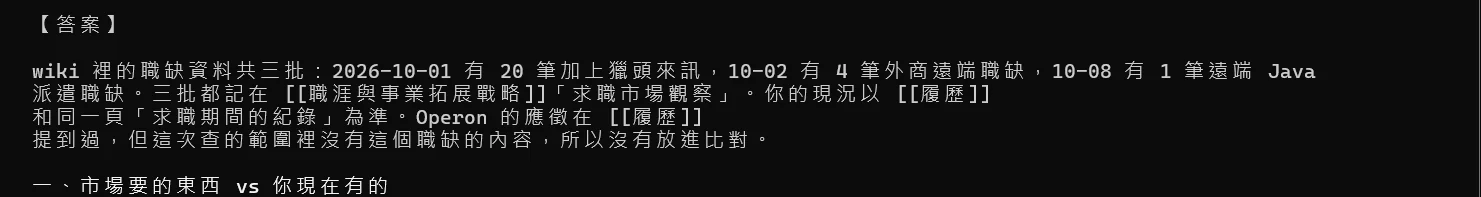 AI 回答的開頭,說明筆記裡有三批不同日期的職缺資料,以及比對時依據的筆記頁面