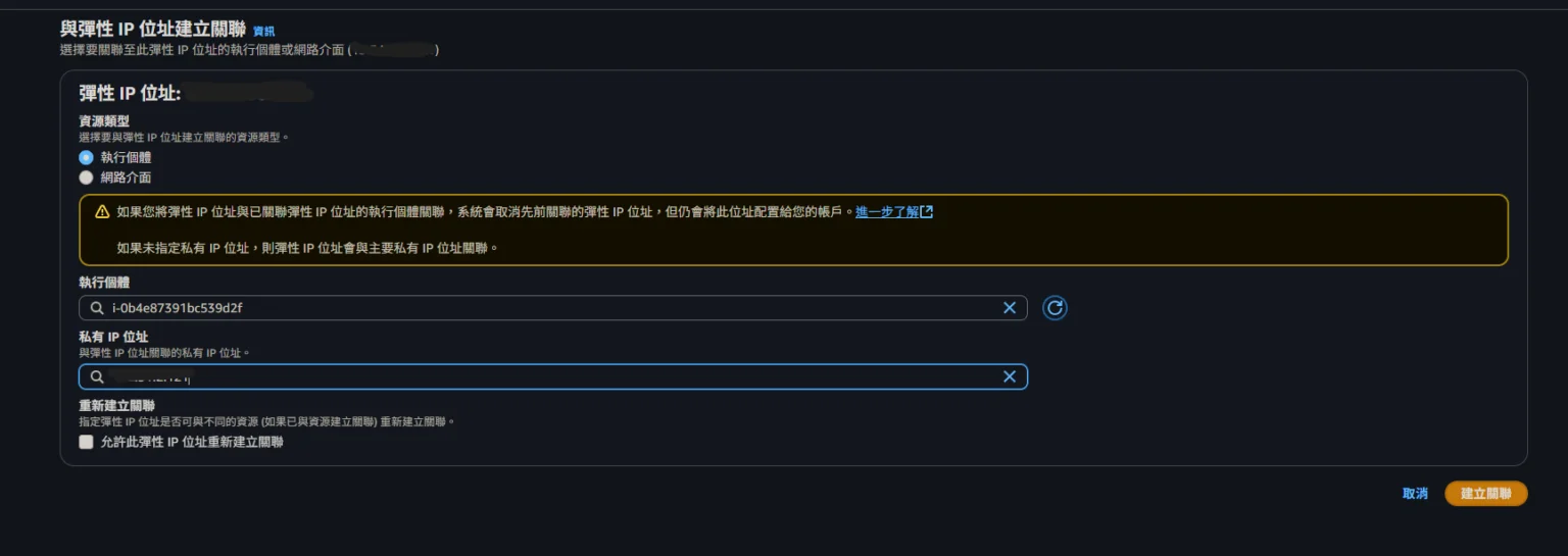 選擇 EC2 實例