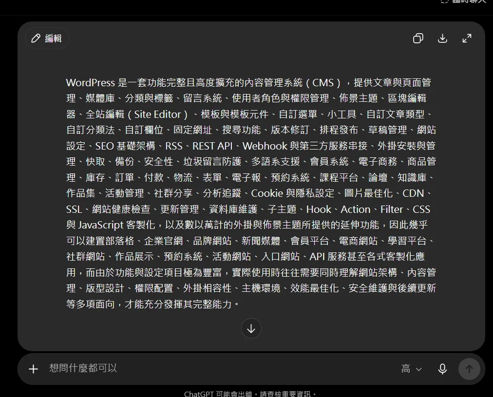 WordPress 後台功能面板
