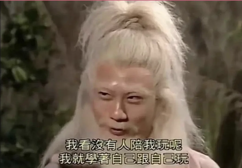 電視劇周伯通左右互搏